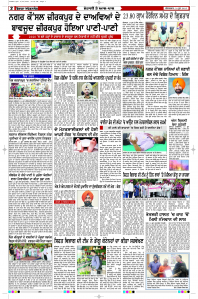 Latest Punjabi Newspaper | Punjabi News Rozana Spokesman Epaper