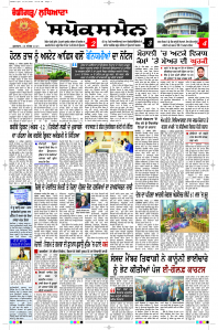 Latest Punjabi Newspaper | Punjabi News Rozana Spokesman Epaper