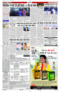 Latest Punjabi Newspaper | Punjabi News Rozana Spokesman Epaper