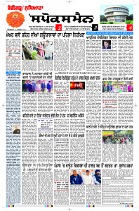Latest Punjabi Newspaper | Punjabi News Rozana Spokesman Epaper