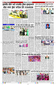 Latest Punjabi Newspaper | Punjabi News Rozana Spokesman Epaper