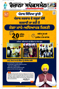 Latest Punjabi Newspaper | Punjabi News Rozana Spokesman Epaper