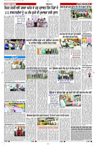 Latest Punjabi Newspaper | Punjabi News Rozana Spokesman Epaper
