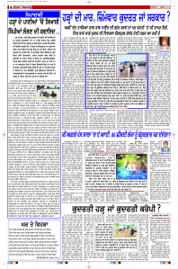 Latest Punjabi Newspaper | Punjabi News Rozana Spokesman Epaper