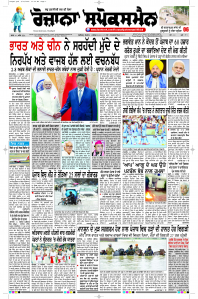 Latest Punjabi Newspaper | Punjabi News Rozana Spokesman Epaper