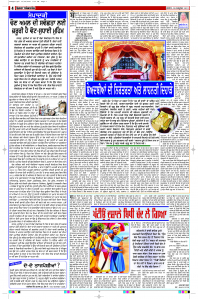 Latest Punjabi Newspaper | Punjabi News Rozana Spokesman Epaper
