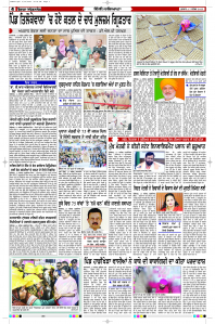 Latest Punjabi Newspaper | Punjabi News Rozana Spokesman Epaper
