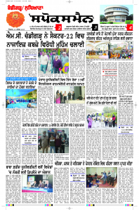 Latest Punjabi Newspaper | Punjabi News Rozana Spokesman Epaper
