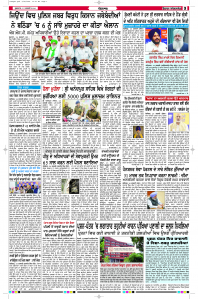 Latest Punjabi Newspaper | Punjabi News Rozana Spokesman Epaper