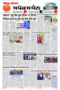 Latest Punjabi Newspaper | Punjabi News Rozana Spokesman Epaper