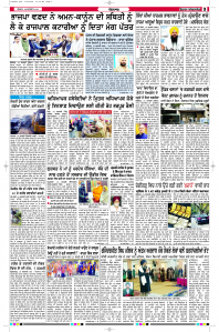 Latest Punjabi Newspaper | Punjabi News Rozana Spokesman Epaper
