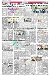Latest Punjabi Newspaper | Punjabi News Rozana Spokesman Epaper