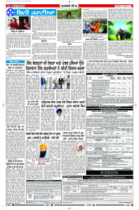 Latest Punjabi Newspaper | Punjabi News Rozana Spokesman Epaper