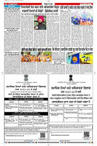 Latest Punjabi Newspaper | Punjabi News Rozana Spokesman Epaper