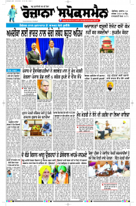 Epaper Rozana Spokesman