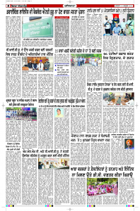 Latest Punjabi Newspaper | Punjabi News Rozana Spokesman Epaper