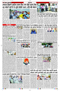 Latest Punjabi Newspaper | Punjabi News Rozana Spokesman Epaper