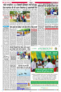 Latest Punjabi Newspaper | Punjabi News Rozana Spokesman Epaper