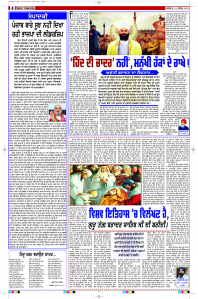 Latest Punjabi Newspaper | Punjabi News Rozana Spokesman Epaper