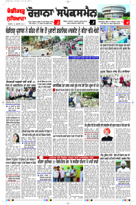 Latest Punjabi Newspaper | Punjabi News Rozana Spokesman Epaper