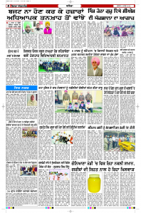 Latest Punjabi Newspaper | Punjabi News Rozana Spokesman Epaper