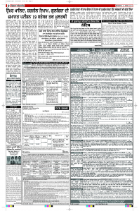 Latest Punjabi Newspaper | Punjabi News Rozana Spokesman Epaper