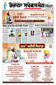 Latest Punjabi Newspaper | Punjabi News Rozana Spokesman Epaper