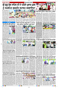 Latest Punjabi Newspaper | Punjabi News Rozana Spokesman Epaper