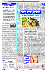 Latest Punjabi Newspaper | Punjabi News Rozana Spokesman Epaper