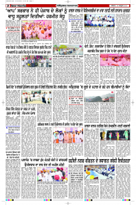 Latest Punjabi Newspaper | Punjabi News Rozana Spokesman Epaper