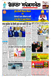 Latest Punjabi Newspaper | Punjabi News Rozana Spokesman Epaper