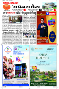 Latest Punjabi Newspaper | Punjabi News Rozana Spokesman Epaper