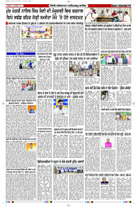 Latest Punjabi Newspaper | Punjabi News Rozana Spokesman Epaper