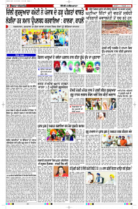 Latest Punjabi Newspaper | Punjabi News Rozana Spokesman Epaper