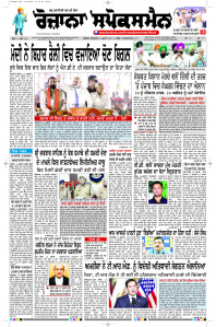 Latest Punjabi Newspaper | Punjabi News Rozana Spokesman Epaper