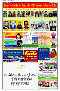 Latest Punjabi Newspaper | Punjabi News Rozana Spokesman Epaper