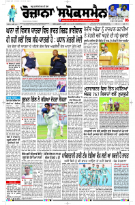 Latest Punjabi Newspaper | Punjabi News Rozana Spokesman Epaper