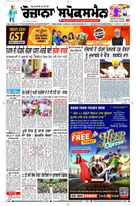Latest Punjabi Newspaper | Punjabi News Rozana Spokesman Epaper