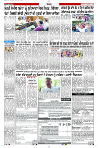 Latest Punjabi Newspaper | Punjabi News Rozana Spokesman Epaper