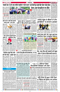 Latest Punjabi Newspaper | Punjabi News Rozana Spokesman Epaper