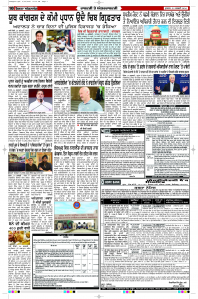 Latest Punjabi Newspaper | Punjabi News Rozana Spokesman Epaper