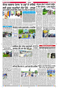 Latest Punjabi Newspaper | Punjabi News Rozana Spokesman Epaper
