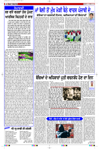 Latest Punjabi Newspaper | Punjabi News Rozana Spokesman Epaper