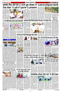 Latest Punjabi Newspaper | Punjabi News Rozana Spokesman Epaper