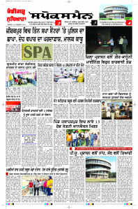Latest Punjabi Newspaper | Punjabi News Rozana Spokesman Epaper