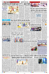 Latest Punjabi Newspaper | Punjabi News Rozana Spokesman Epaper