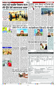 Latest Punjabi Newspaper | Punjabi News Rozana Spokesman Epaper