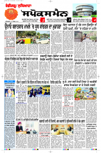 Latest Punjabi Newspaper | Punjabi News Rozana Spokesman Epaper