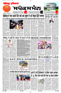 Latest Punjabi Newspaper | Punjabi News Rozana Spokesman Epaper