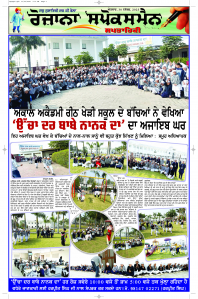 Latest Punjabi Newspaper | Punjabi News Rozana Spokesman Epaper